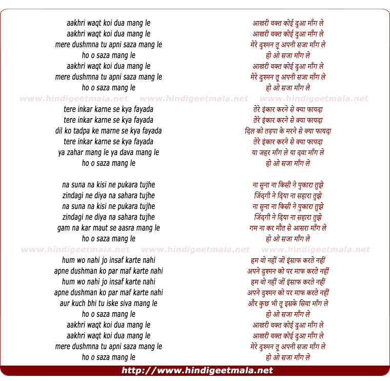 lyrics of song Aakhri Waqt Koi Dua Mang Le