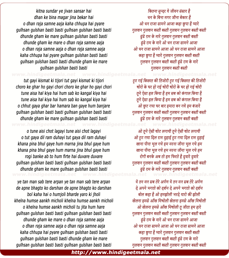 lyrics of song Gulshan Gulshan Basti Basti