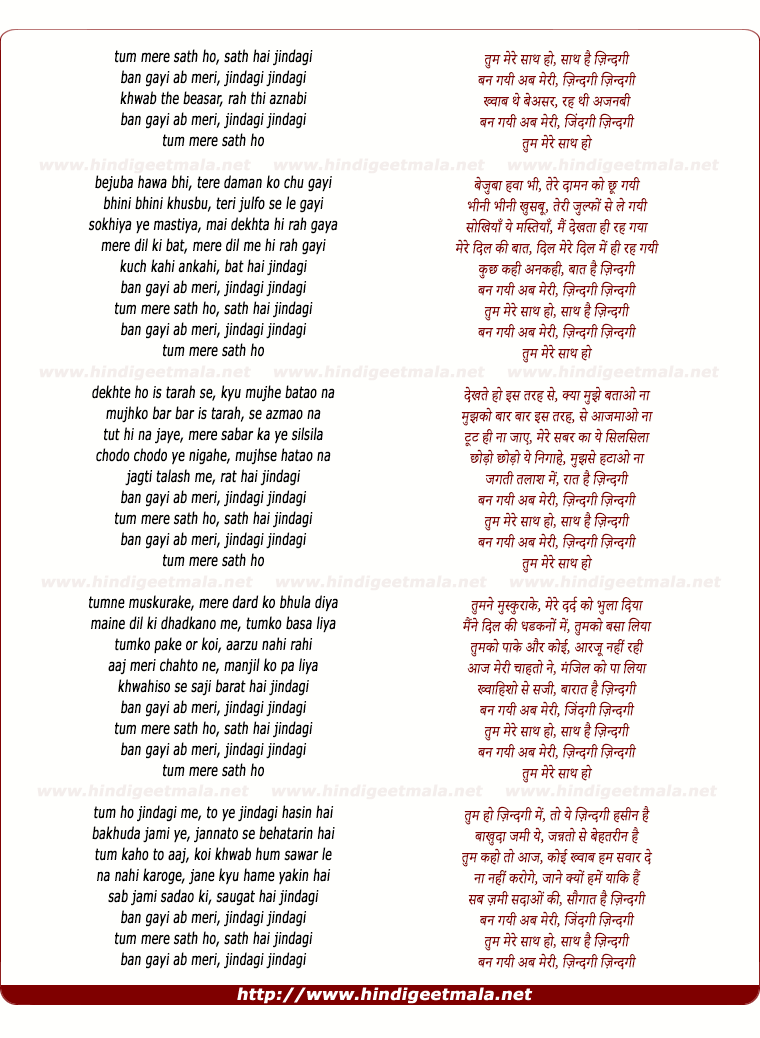 lyrics of song Tum Mere Sath Ho