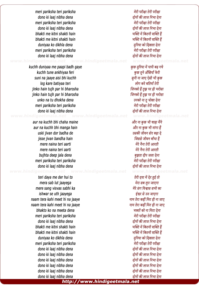 lyrics of song Meri Pariksha Teri Pariksha