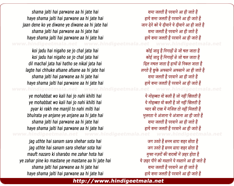 lyrics of song Shama Jalti Hai