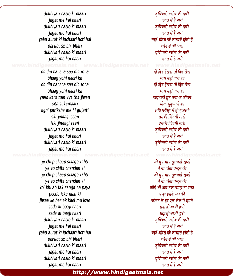 lyrics of song Dukhiyari Naseeb Ki Maari