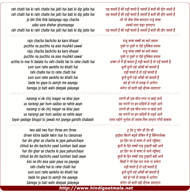 lyrics of song Raah Chalti Hai Ki Rahi Chalte Hai