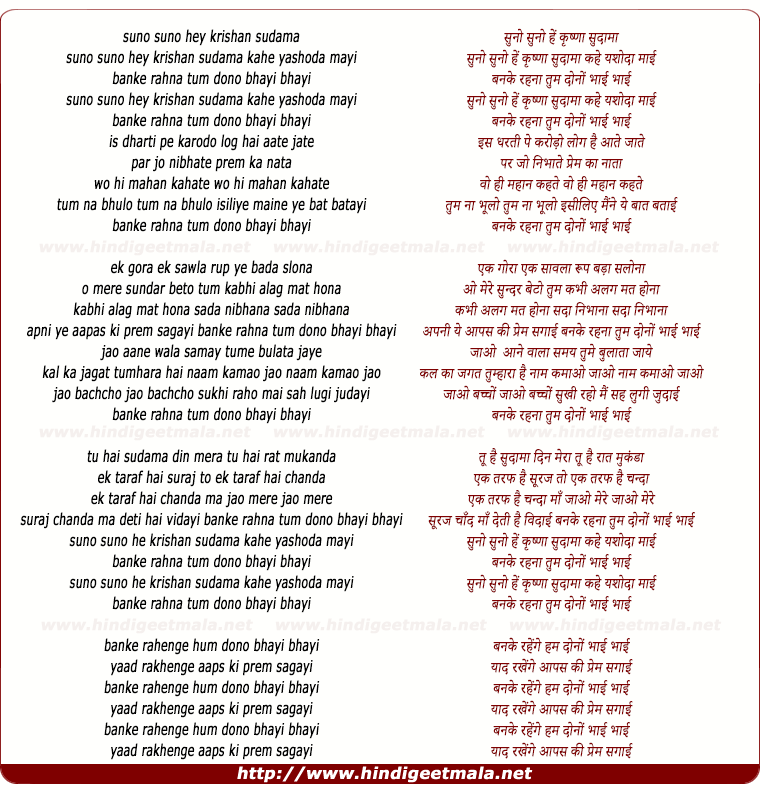 lyrics of song Suno Suno Hey Krishna Sudama