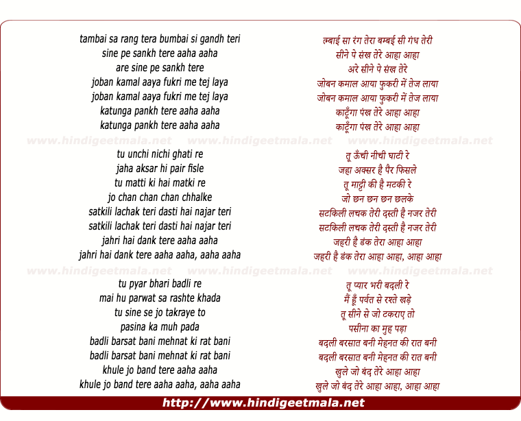 lyrics of song Tambai Sa Rang