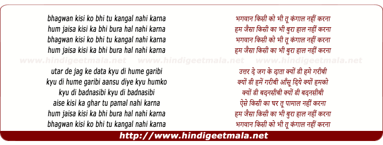 lyrics of song Bhagwan Kisi Ko Bhi Kangal Nahi Karna