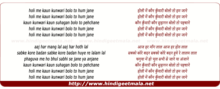 lyrics of song Holi Me Kaun Kunwari Bolo To Ham Jaane
