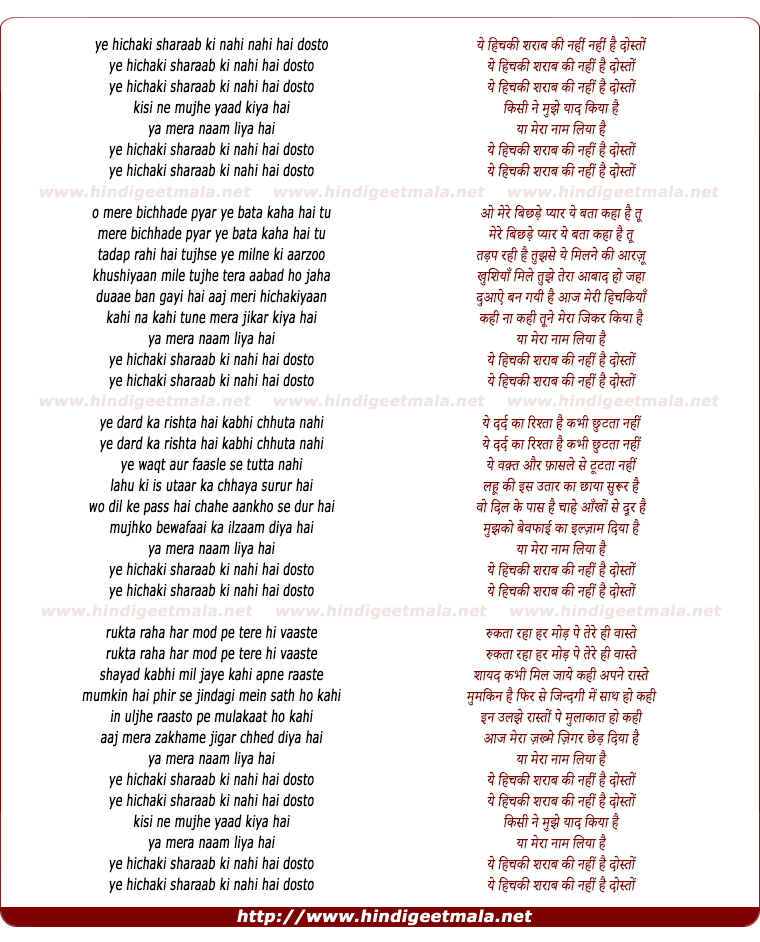 lyrics of song Ye Hichaki Sharaab Ki Nahi Hai Dosto