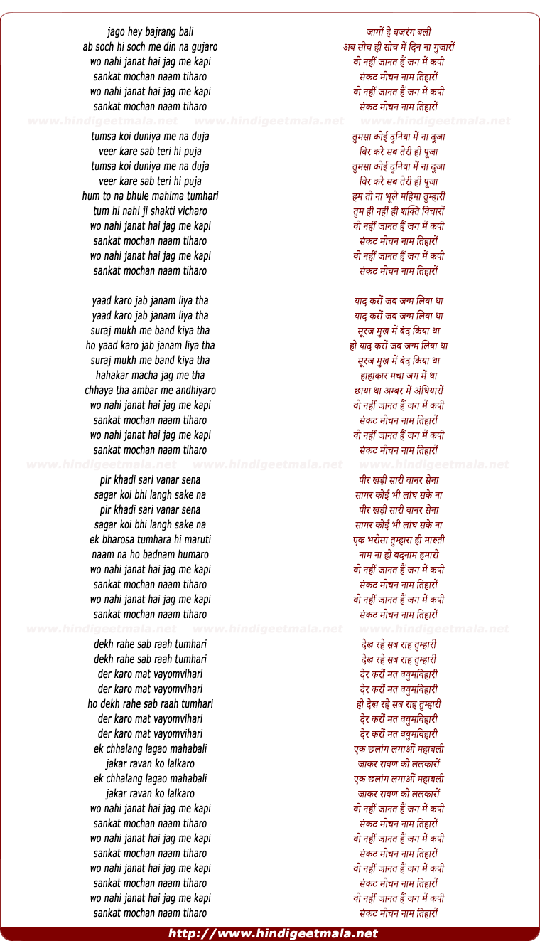 lyrics of song Jago He Bajrang Bali