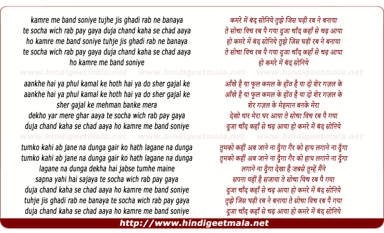 lyrics of song Kamre Me Band Soniye