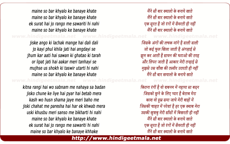 lyrics of song Maine Sau Baar Khayalo Ke