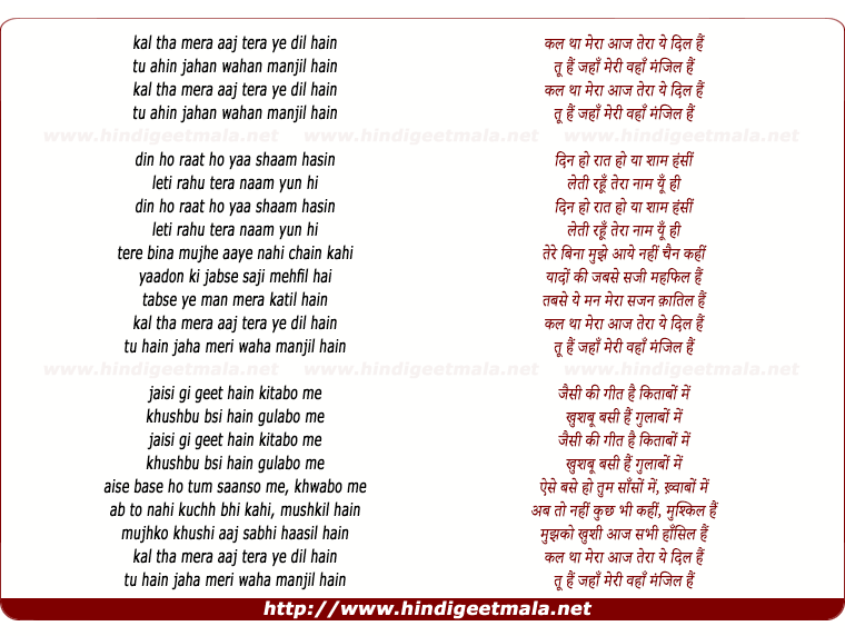 lyrics of song Kal Tha Mera Aaj Tera