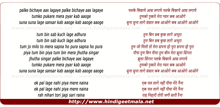 lyrics of song Palke Bichaye Aas Lagaye Tumko Pukare Mera Pyar
