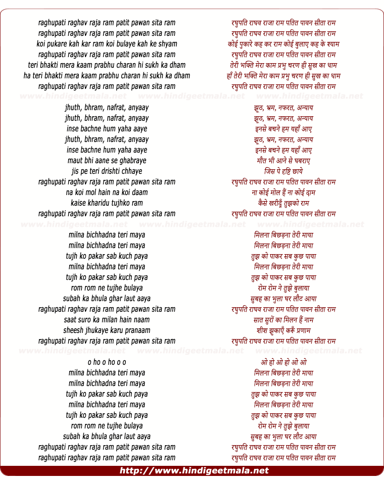 lyrics of song Raghupati Raghav Raja Ram