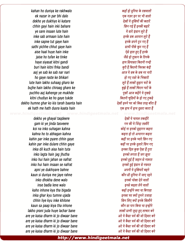 lyrics of song Dekho Ye Ghayal Takdeere