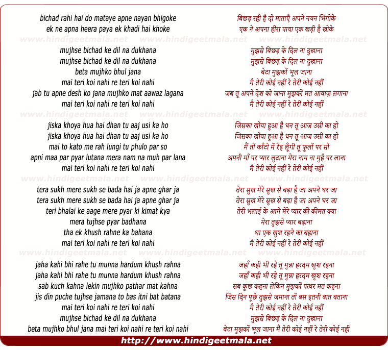 lyrics of song Mujhse Bichad Ke Dil Na Dukhana