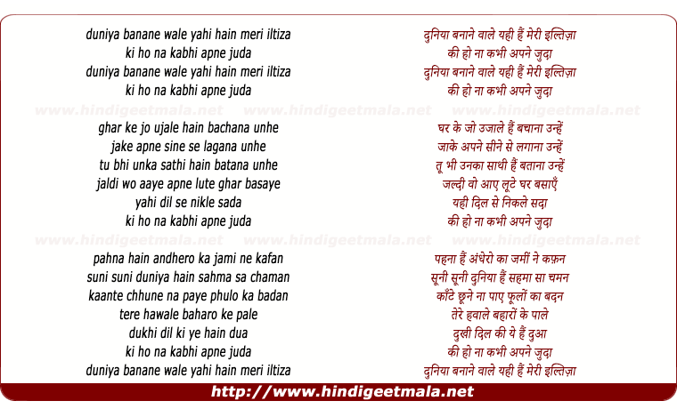 lyrics of song Duniya Banane Wale