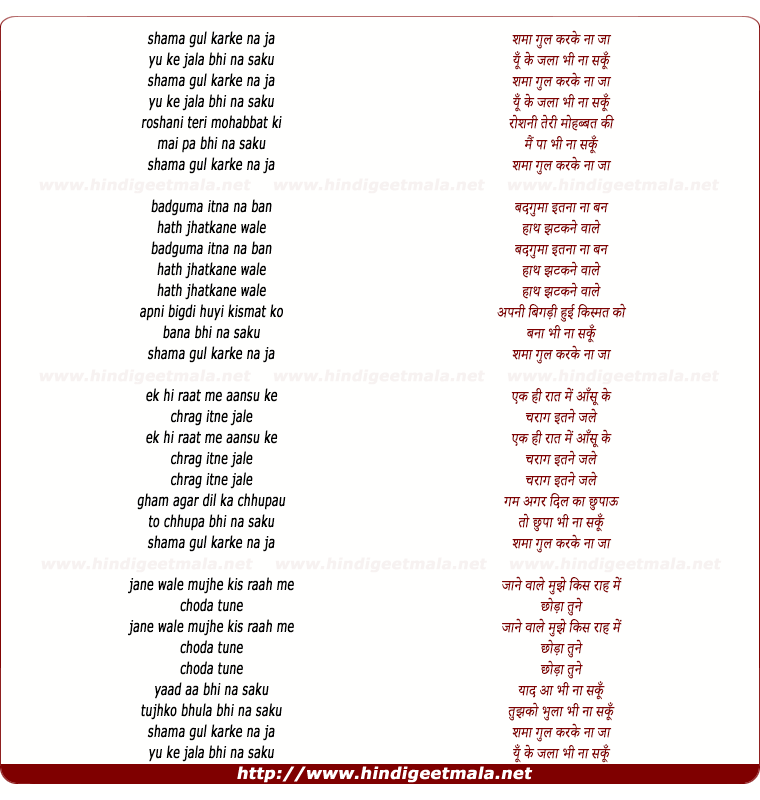 lyrics of song Shama Gul Karke Na Ja