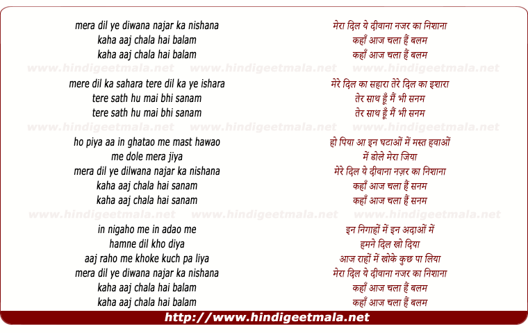 lyrics of song Mera Dil Ye Deewana