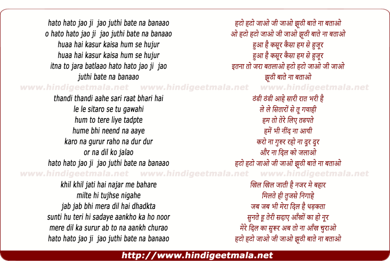 lyrics of song Hato Hato Jao Ji Jao Juthi Baate Na Banaao