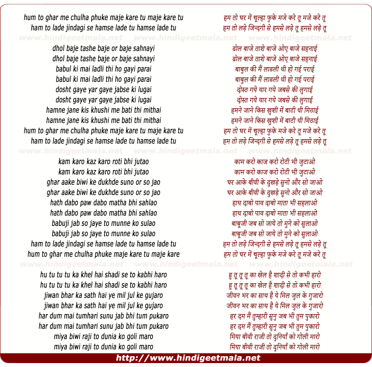 lyrics of song Ham To Ghar Me Chulha Phuke Maje Kare Tu Kare Tu