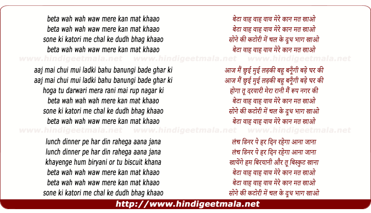 lyrics of song Beta Wah Wah Waw Mere Kaan Mat Khaao