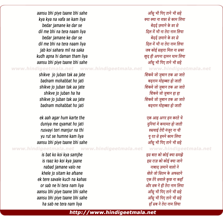lyrics of song Aansu Bhi Piye Taane Bhi Sahe