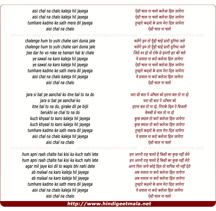 lyrics of song Aisi Chaal Na Chalo Kaleja Hil Jayega