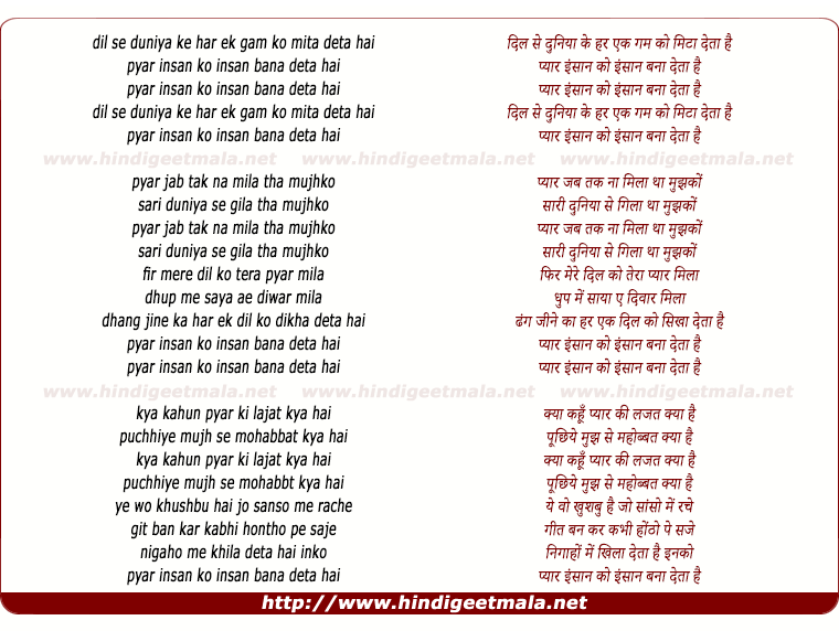 lyrics of song Pyar Insan Ko Insan Bana Deta Ha
