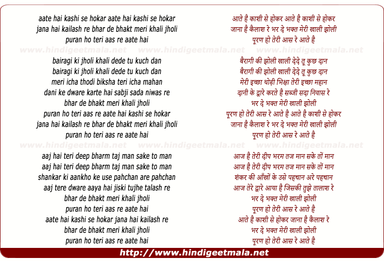 lyrics of song Aate Hai Kashi Se Hokar