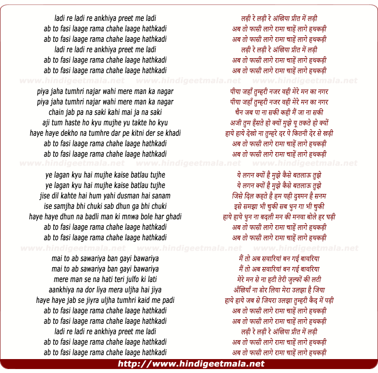 lyrics of song Ladi Re Ladi Re Ankhiya Preet Me Ladi
