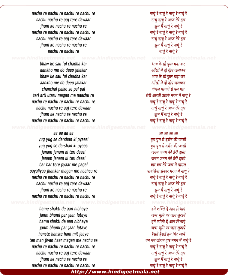 lyrics of song Nachu Re Aaj Tere Dwar
