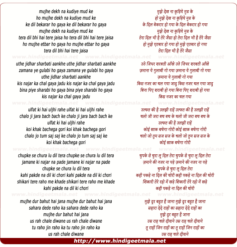lyrics of song Mujhe Dekh Na Kudiye Mud Ke