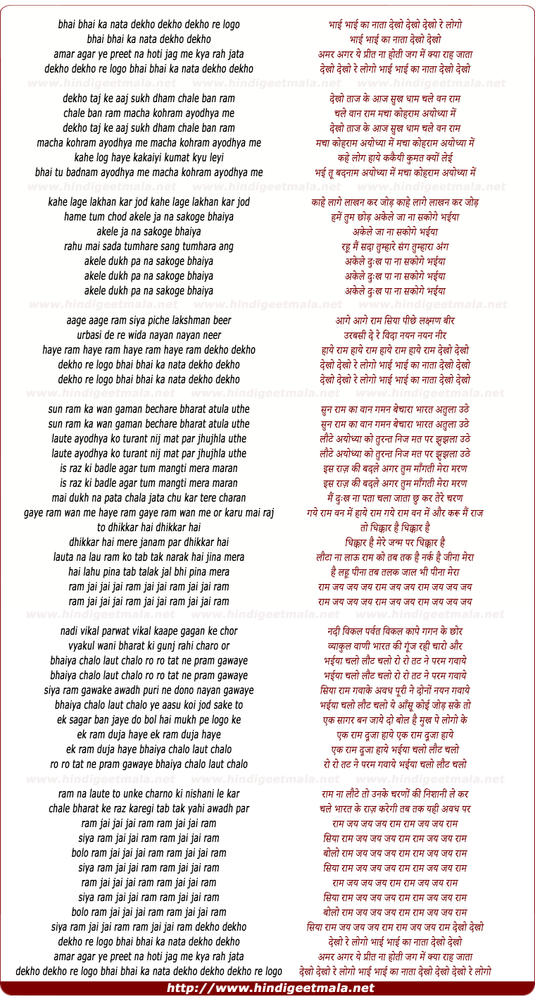 lyrics of song Bhai Bhai Ka Nata
