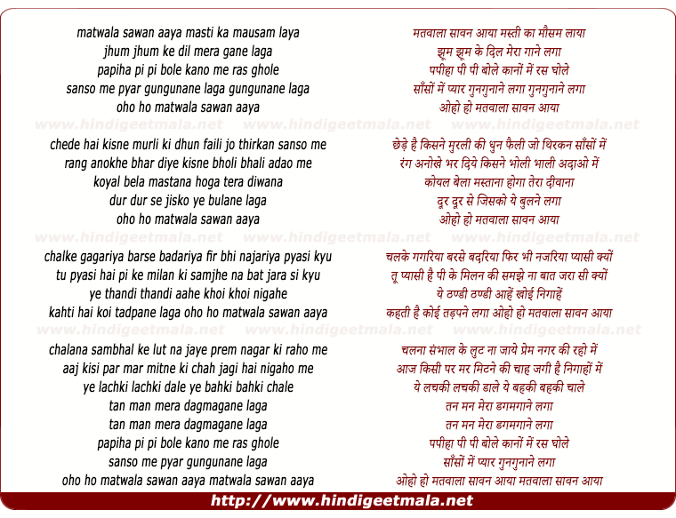 lyrics of song Matwala Savan Aaya Masti Ka Mausam Laya