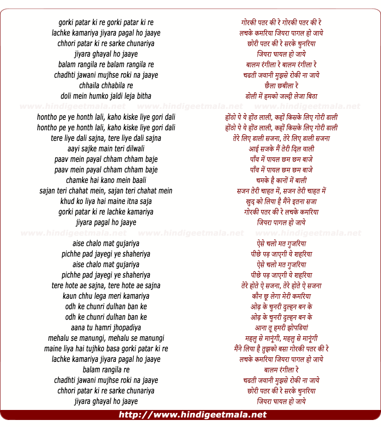 lyrics of song Gorki Patar Ki