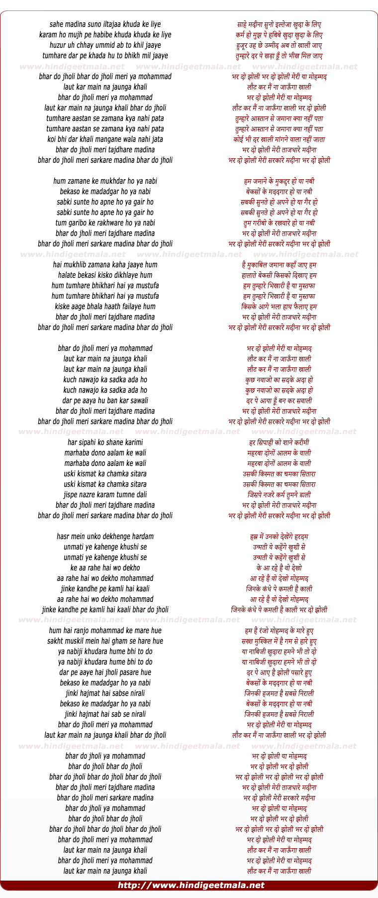 lyrics of song Bhar Do Jholi
