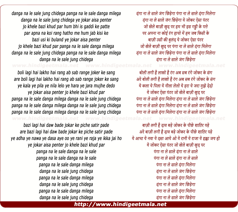 lyrics of song Yeh Joker Aisa Penter Jo Khele Baaji Khud Par