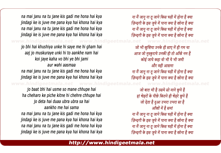 lyrics of song Hona Hai Kya Jindagi Ke Is Juve Me