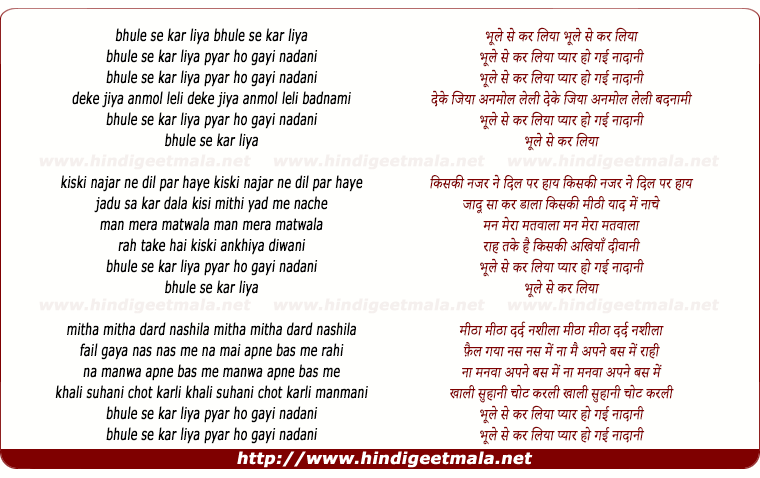 lyrics of song Bhule Se Kar Liya Pyar