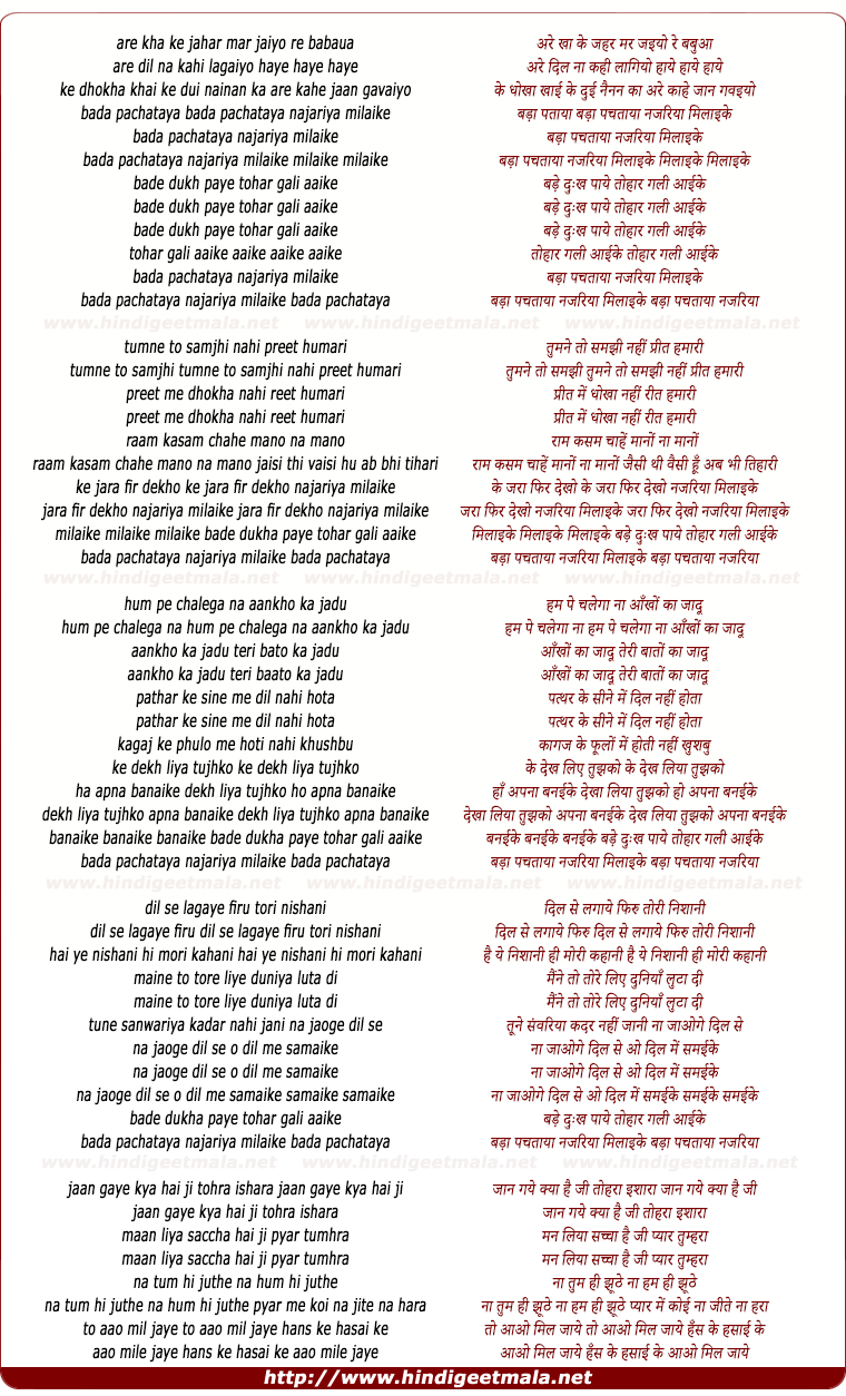 lyrics of song Bada Pachtaye Najariya Milaike