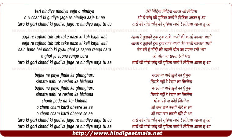 lyrics of song Taaro Ki Gori Chand Ki Gudiya Jage Ri Nindiya Aaja