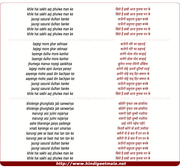 lyrics of song Khile Hai Sakhi Aaj Phulwa Man Ke