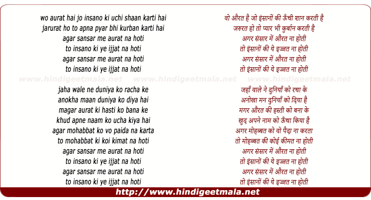 lyrics of song Wo Aurat Hai Jo Insano Ki Ye Ijjat Na Hoti