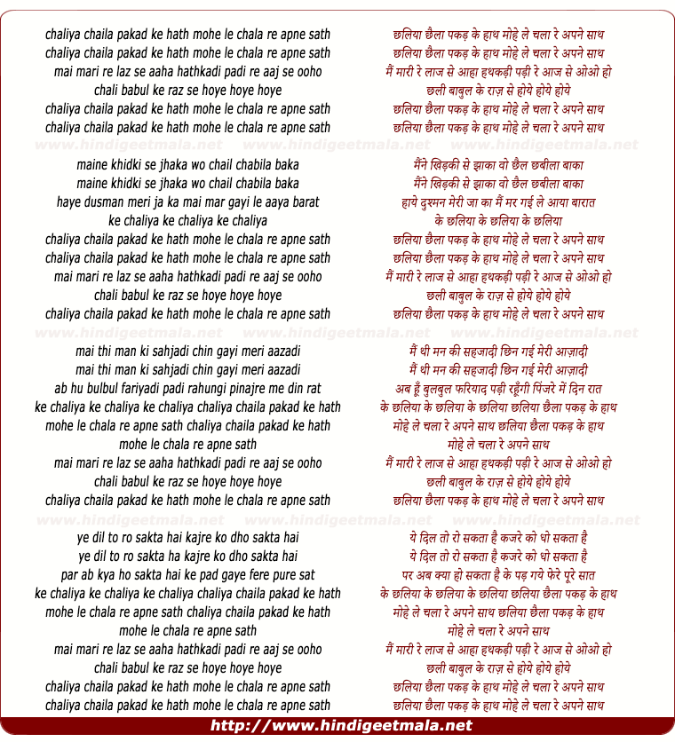 lyrics of song Chhaliya Chhaila Pakad Ke Haath