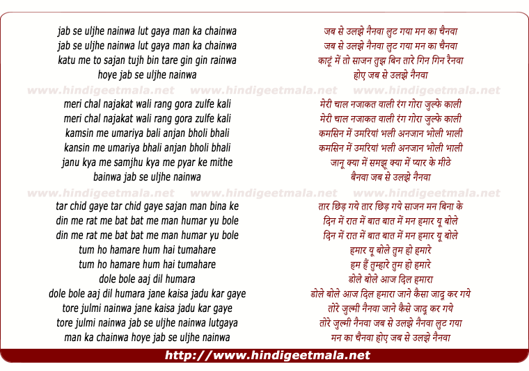 lyrics of song Jab Se Uljhe Nainwa