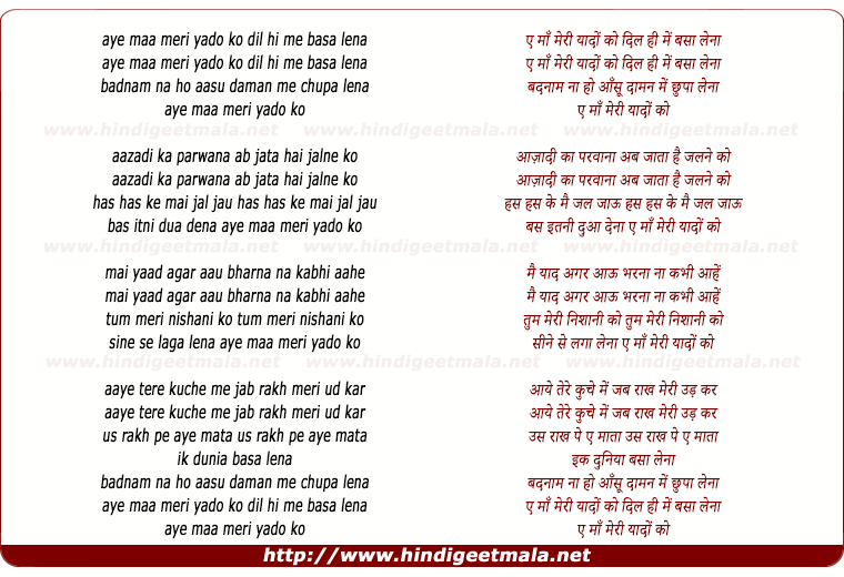 lyrics of song Aye Maa Meri Yaado Ko