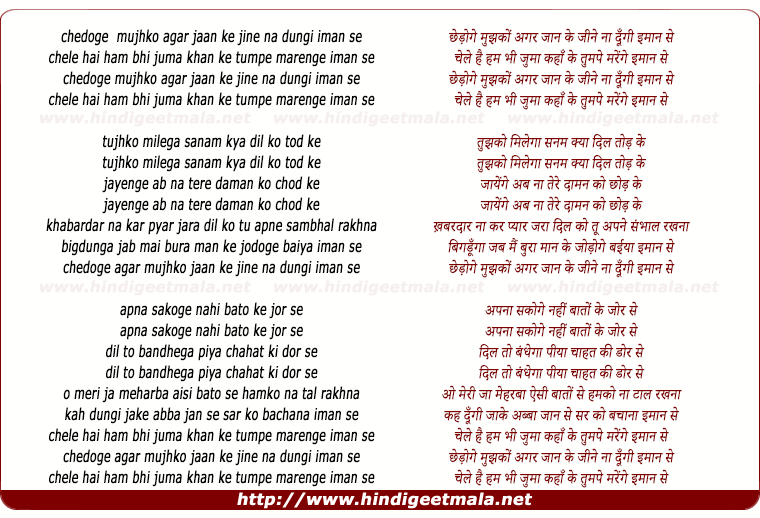 lyrics of song Chhedoge Agar Mujhko Jaan Ke