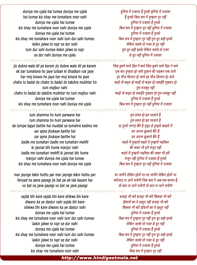 lyrics of song Duniya Me Ujala Hai Tumse