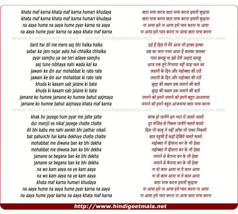 lyrics of song Khata Maaf Karna Humari Khudaya